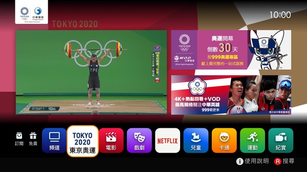 ▲中華電信推出一站式奧運專區。（圖／中華電信提供）