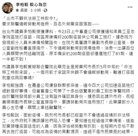 ▼李柏毅23日臉書發文。（圖／翻攝自Facebook／李柏毅 毅心為您）