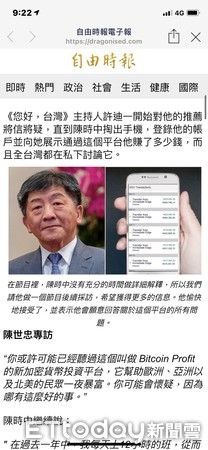 ▲詐騙集團再次假冒自由電子報假新聞意圖吸引民眾投資吸金。（圖／記者張君豪翻攝）