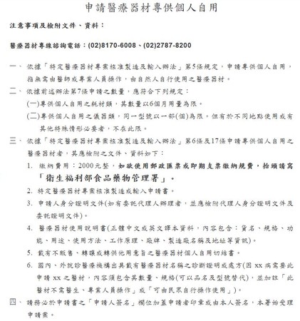 ▲▼想從國外進口血氧機規定多多，讓民眾抗議太擾民。（圖／翻攝自食藥署）