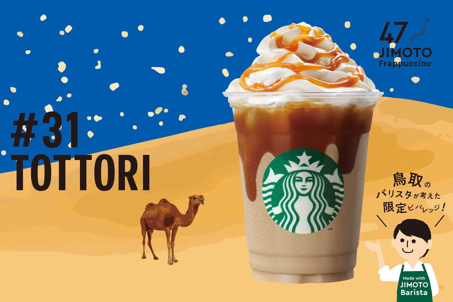 ▲日本47款星冰樂。（圖／翻攝自starbucks.co.jp）