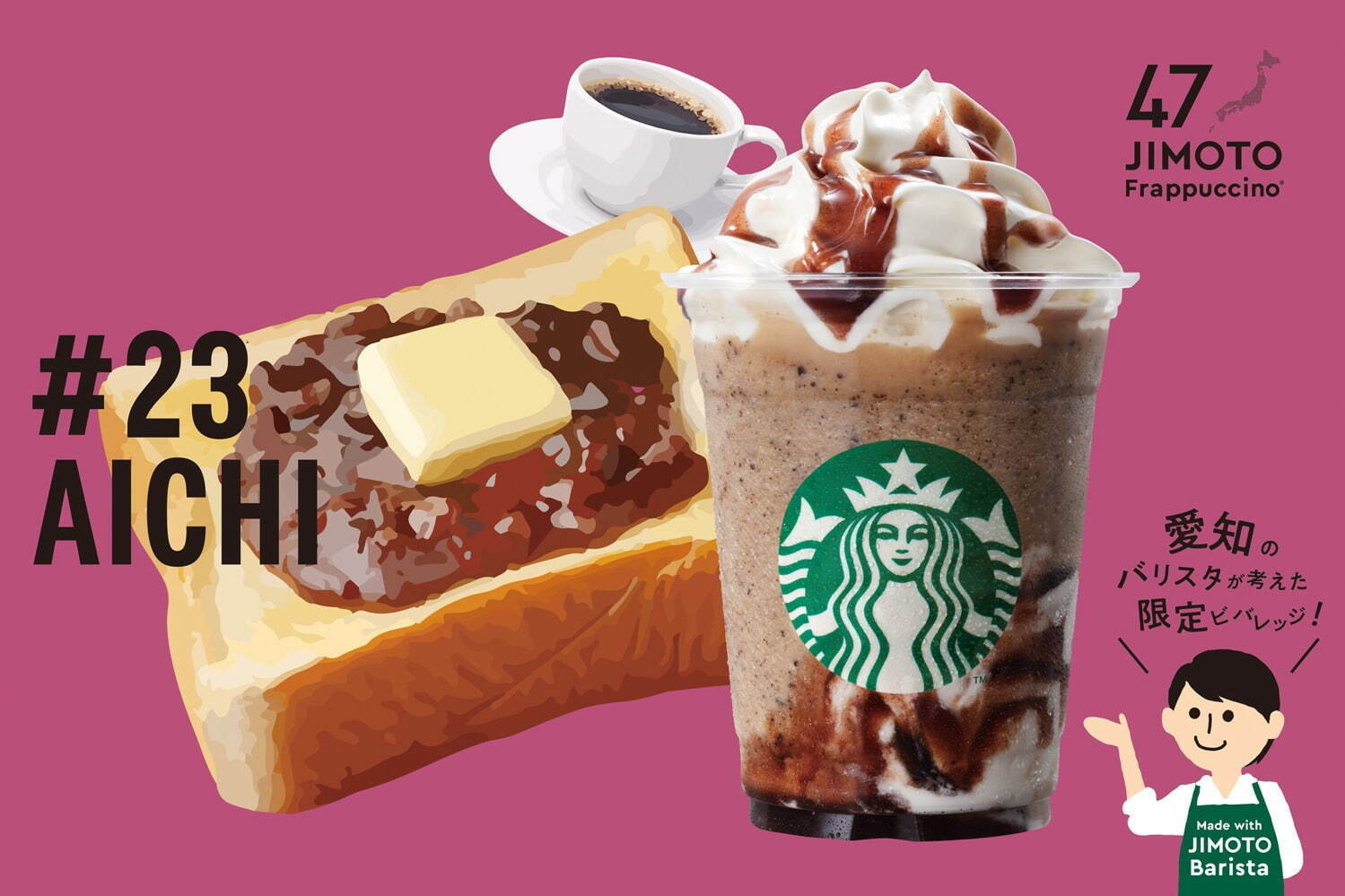 ▲日本47款星冰樂。（圖／翻攝自starbucks.co.jp）