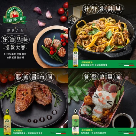 ▲得意的一天,橄欖油,料理,油品。（圖／翻攝自FB）