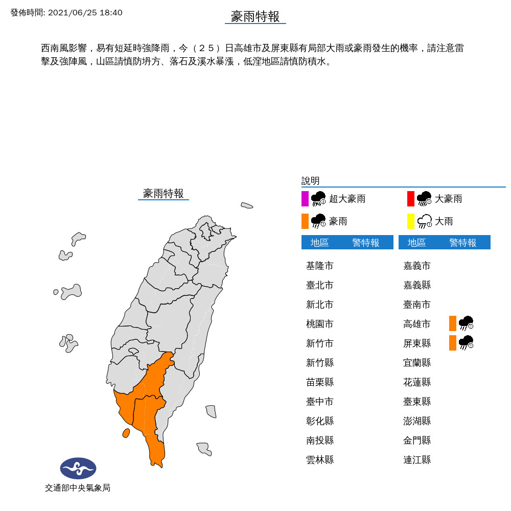 ▲▼南部豪雨狂下。（圖／中央氣象局）