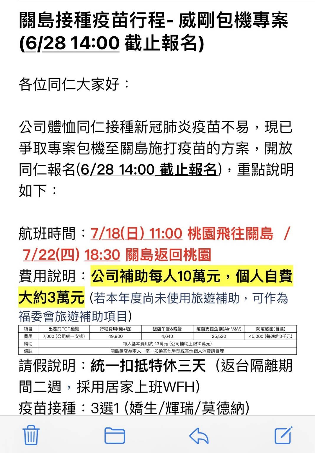 ▲▼威剛科技包機送員工去關島打疫苗，內部信曝光。（圖／網友提供）