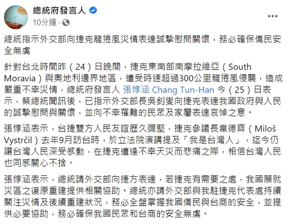 ▼張惇函透過臉書，表示蔡英文已指示外交部代替我國向捷克政府表達慰問 。（圖／翻攝自Facebook／總統府發言人）