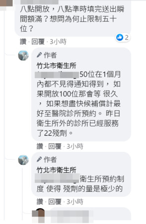 ▲衛生所公布50殘劑線上預約　名單超誇張！0秒送單才有機會。（圖／翻攝臉書竹北衛生所）