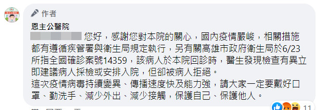 ▲▼恩主公醫院回應。（圖／翻攝臉書／恩主公醫院）