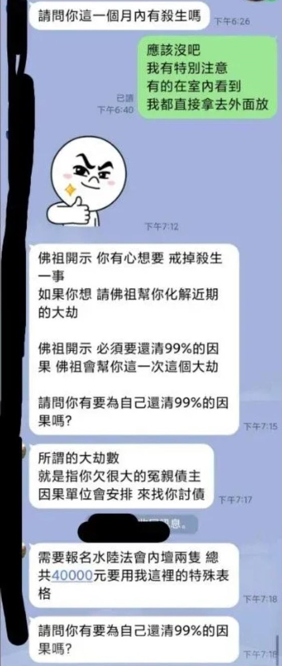 ▲▼前同事逼捐4萬放生渡劫　她猶豫竟被嗆「等你確診，佛祖救不了」。（圖／爆料公社）
