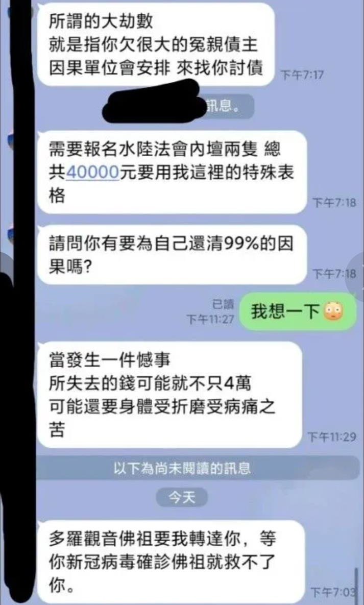 ▲▼前同事逼捐4萬放生渡劫　她猶豫竟被嗆「等你確診，佛祖救不了」。（圖／爆料公社）