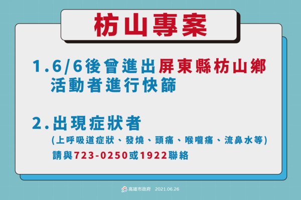 ▲▼ 高雄市因應屏東Delta病毒防疫措施。（圖／記高雄市政府）