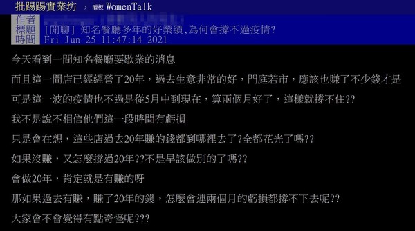 ▲▼20年餐廳不敵疫情！ 網友問：「2個月都撐不了」引熱議。（圖／東森新聞）