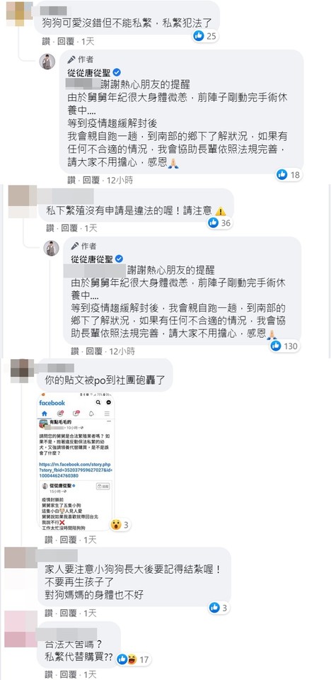 ▲唐從聖PO狗狗照被罵爆。（圖／翻攝自唐從聖臉書）