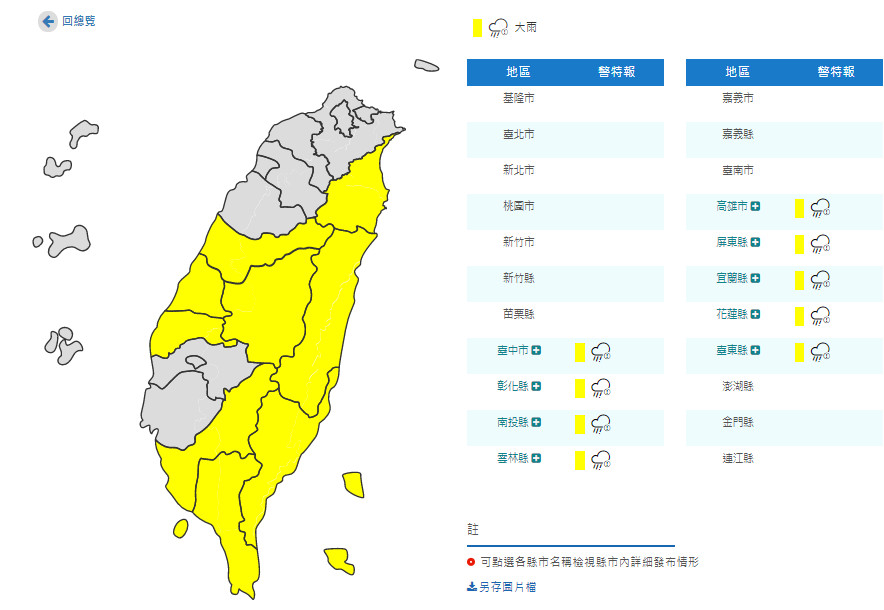 ▲▼大雨特報。（圖／中央氣象局）