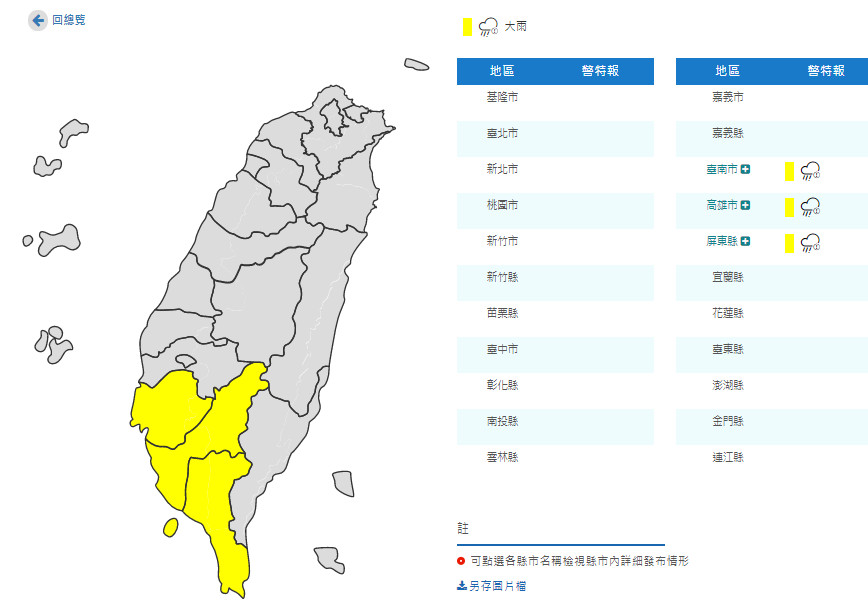 ▲▼大雨特報。（圖／中央氣象局）