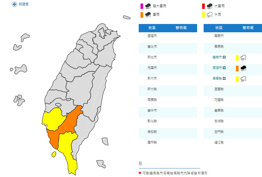 ▲▼豪雨特報。（圖／中央氣象局）