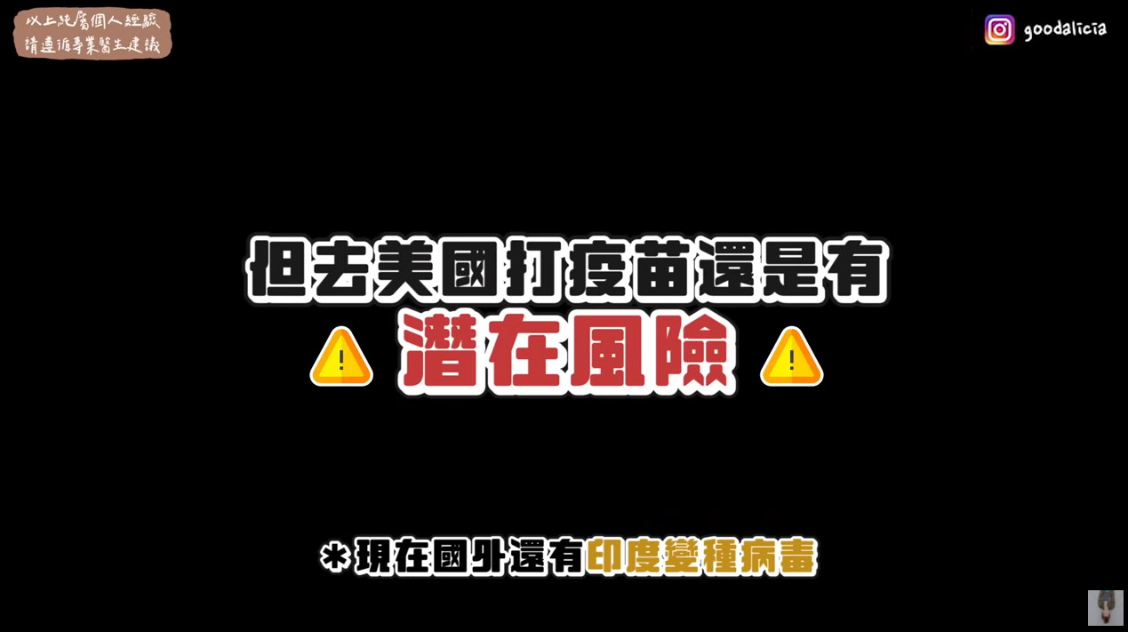 ▲▼出國打疫苗「不愛台灣」？愛莉莎莎媽分析：其實是良性循環。（圖／翻攝自YouTube／愛莉莎莎）