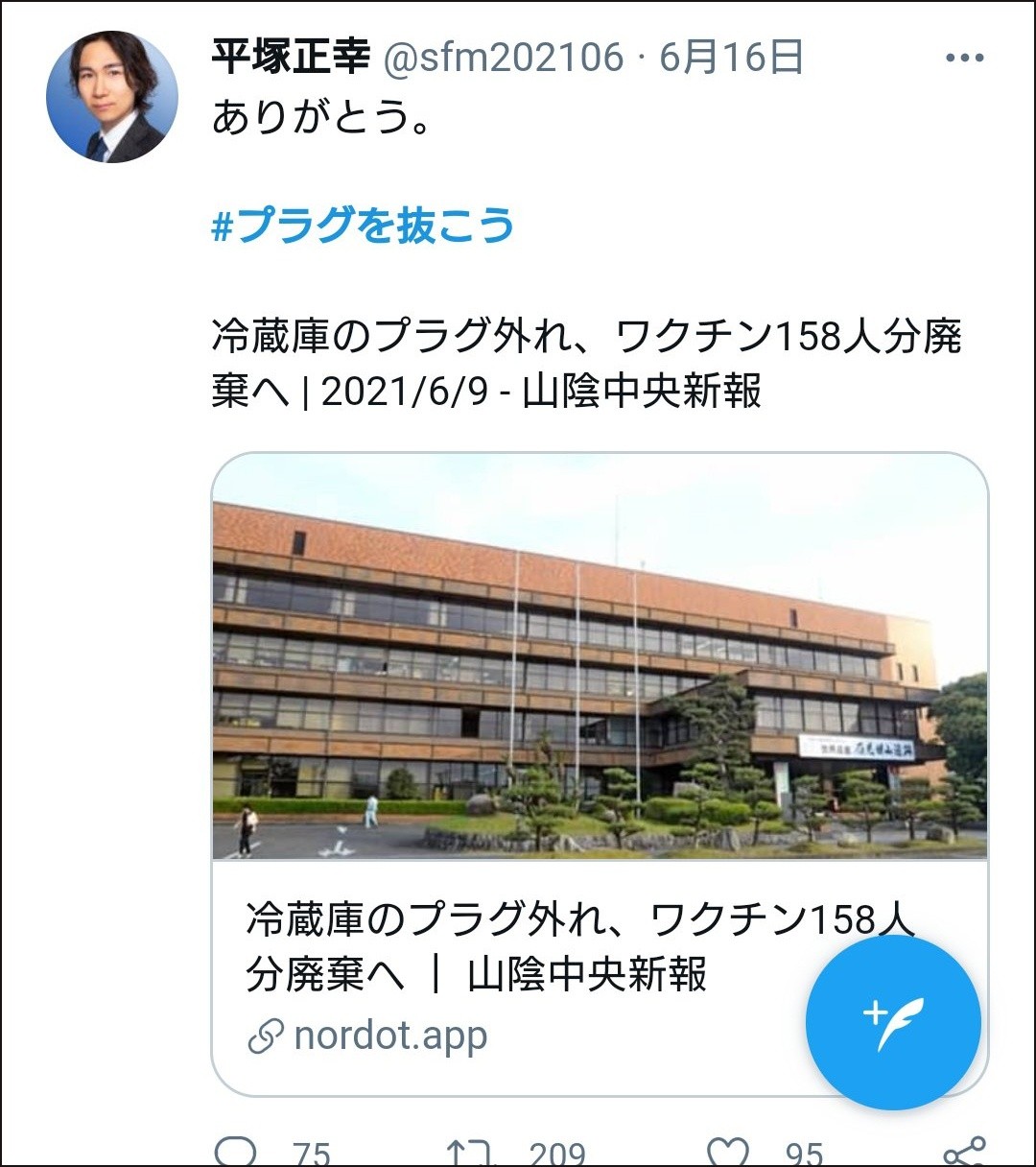 日本多地冰櫃插頭脫落 疑政黨號召 拔插頭 2100劑疫苗報廢 Ettoday國際新聞 Ettoday新聞雲