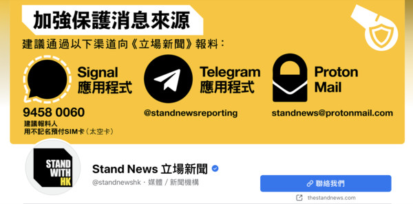 ▲香港網媒《立場新聞》發出公告避險。（圖／翻攝立場新聞臉書）