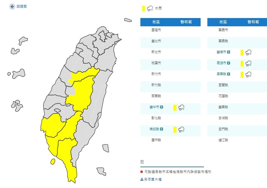 ▲▼大雨特報。（圖／中央氣象局）