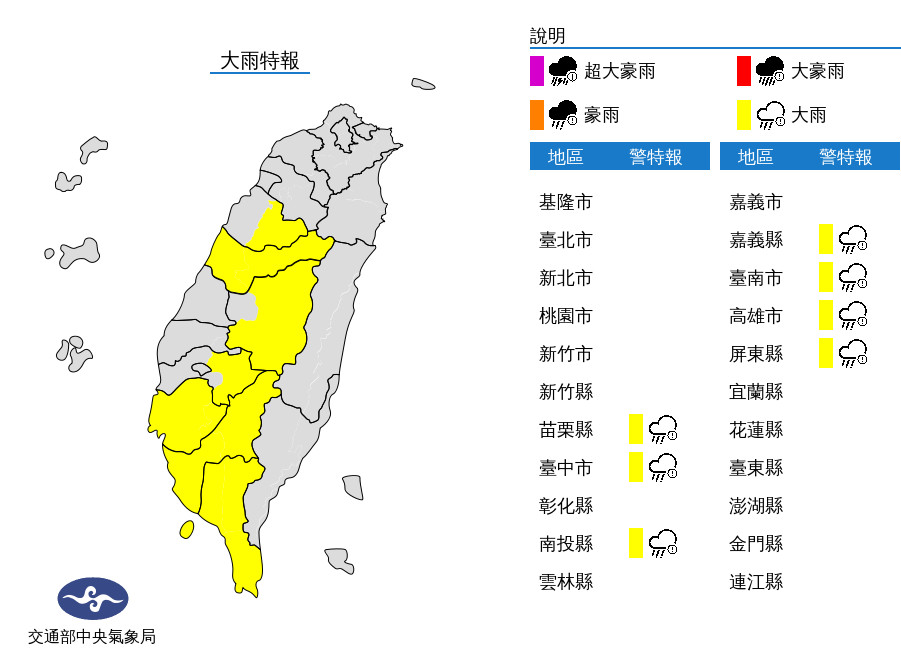 ▲▼大雨特報。（圖／中央氣象局）