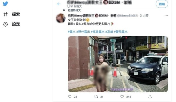 ▲▼台中又名員警花了5000元享受調教女王残忍快感，不意因為裸照PO上網，害他牵连。（圖／翻自崔女推特）