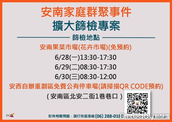 ▲台南市長黃偉哲指出，針對安南區家庭群聚事件，確診者檢體送中央實驗室進行病毒基因定序後，確定為英國變異株，請高風險民眾前往篩檢。（圖／記者林悅翻攝，下同）