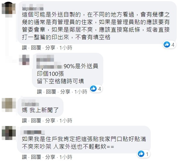 ▲▼台灣精神： 「一戶死 整棟賠葬？」（圖／翻攝外送員的奇聞怪事）