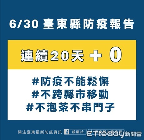 ▲▼台東縣長饒慶鈴表示，已經連續20天零確診。（圖／台東縣政府提供，下同）