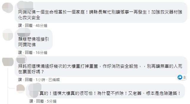 彰化喬友大樓火災奪4命，網友洗板縣長王惠美臉書。（圖／翻攝自Facebook／王惠美）