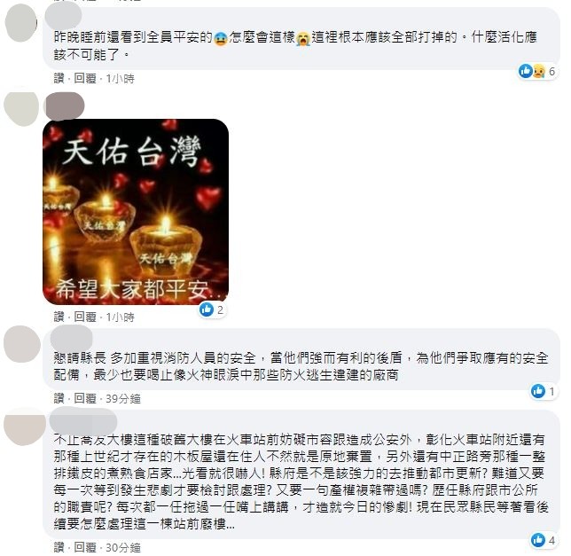 彰化喬友大樓火災奪4命，網友洗板縣長王惠美臉書。（圖／翻攝自Facebook／王惠美）