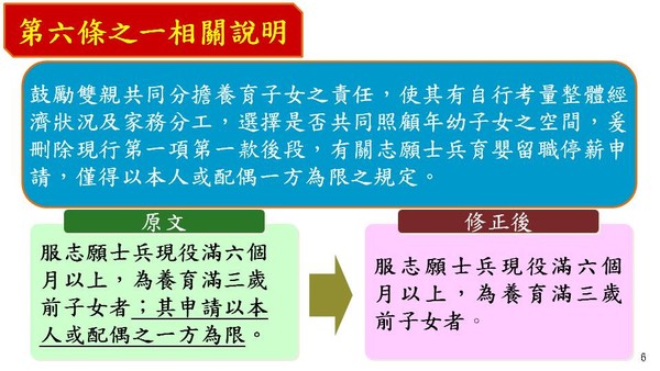 ▲▼國防部配合少子女化對策修正草案。（圖／國防部提供）