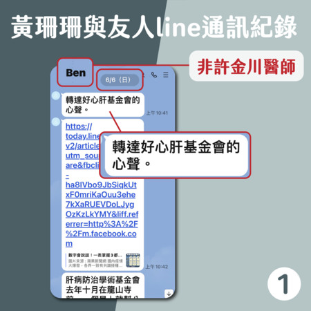 ▲▼黃珊珊說明對話紀錄，表示不認識許金川，對話全都是朋友轉傳。（圖／北市府提供）