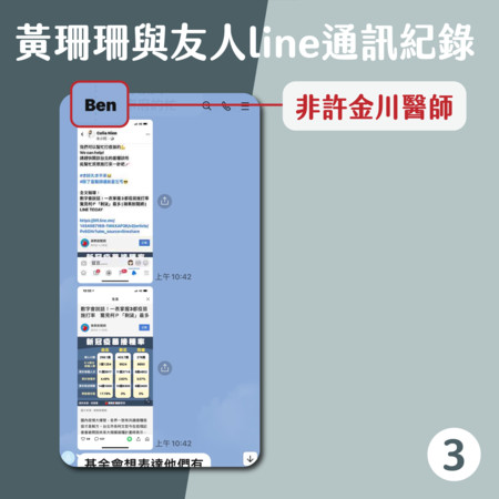 ▲▼黃珊珊說明對話紀錄，表示不認識許金川，對話全都是朋友轉傳。（圖／北市府提供）