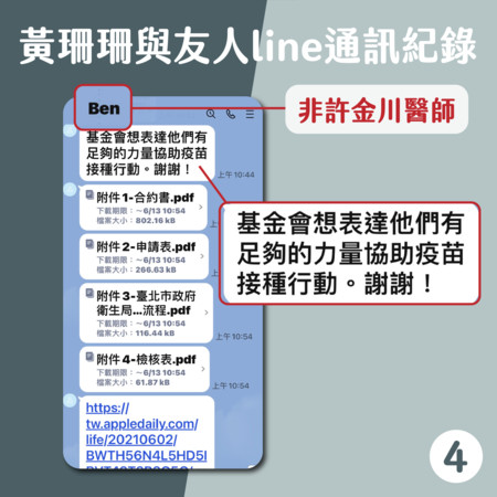 ▲▼黃珊珊說明對話紀錄，表示不認識許金川，對話全都是朋友轉傳。（圖／北市府提供）