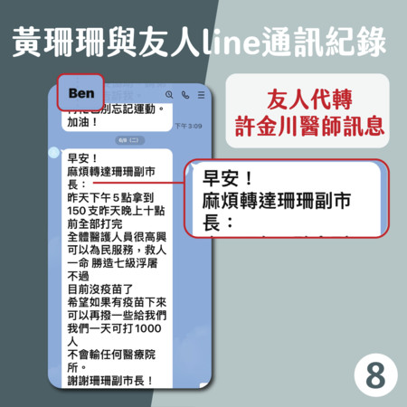 ▲▼黃珊珊說明對話紀錄，表示不認識許金川，對話全都是朋友轉傳。（圖／北市府提供）