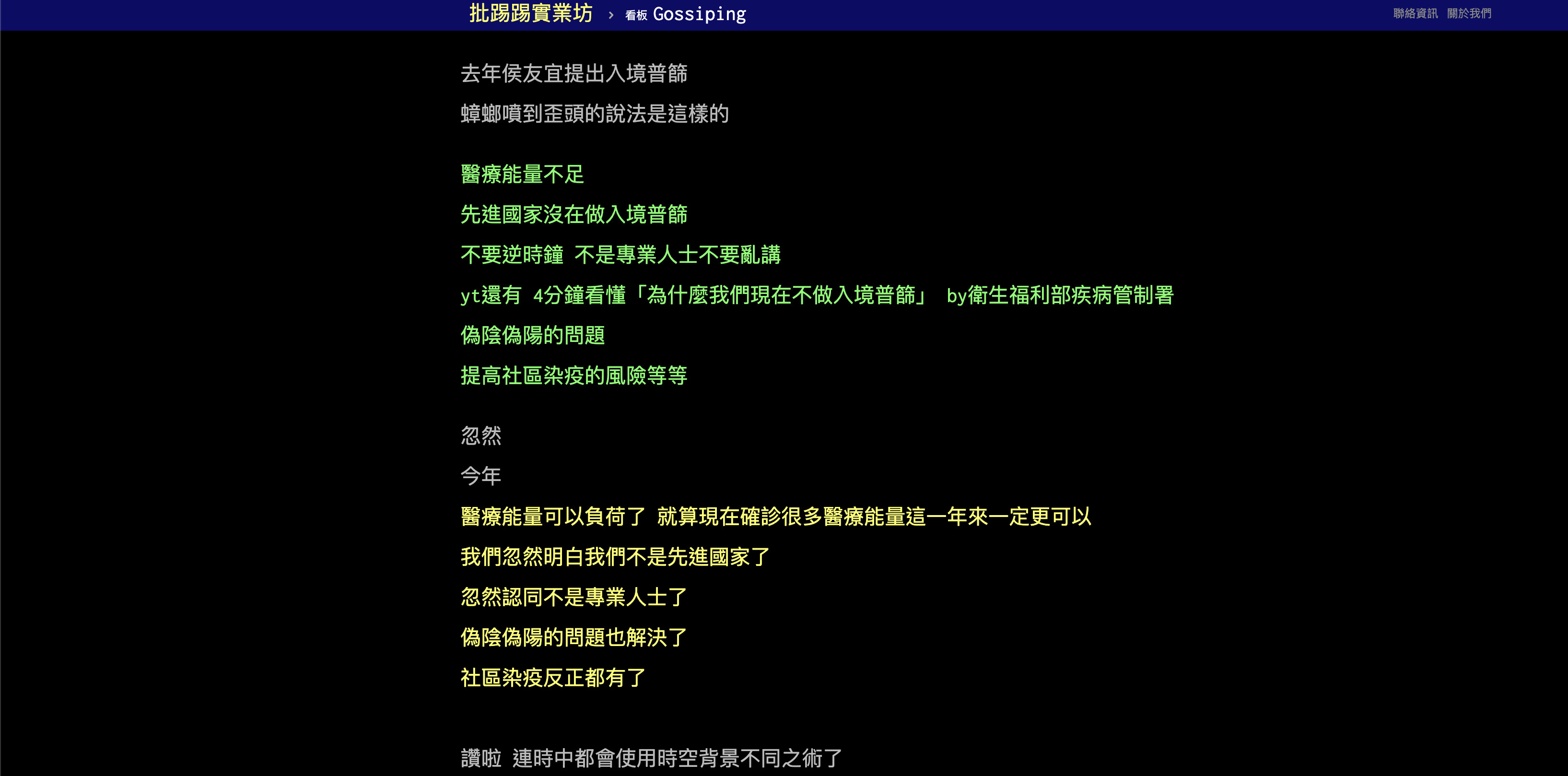 ▲陳時中宣布明起入境全普篩，掀起網友一面倒批評。（圖／翻攝批踢踢八卦板）