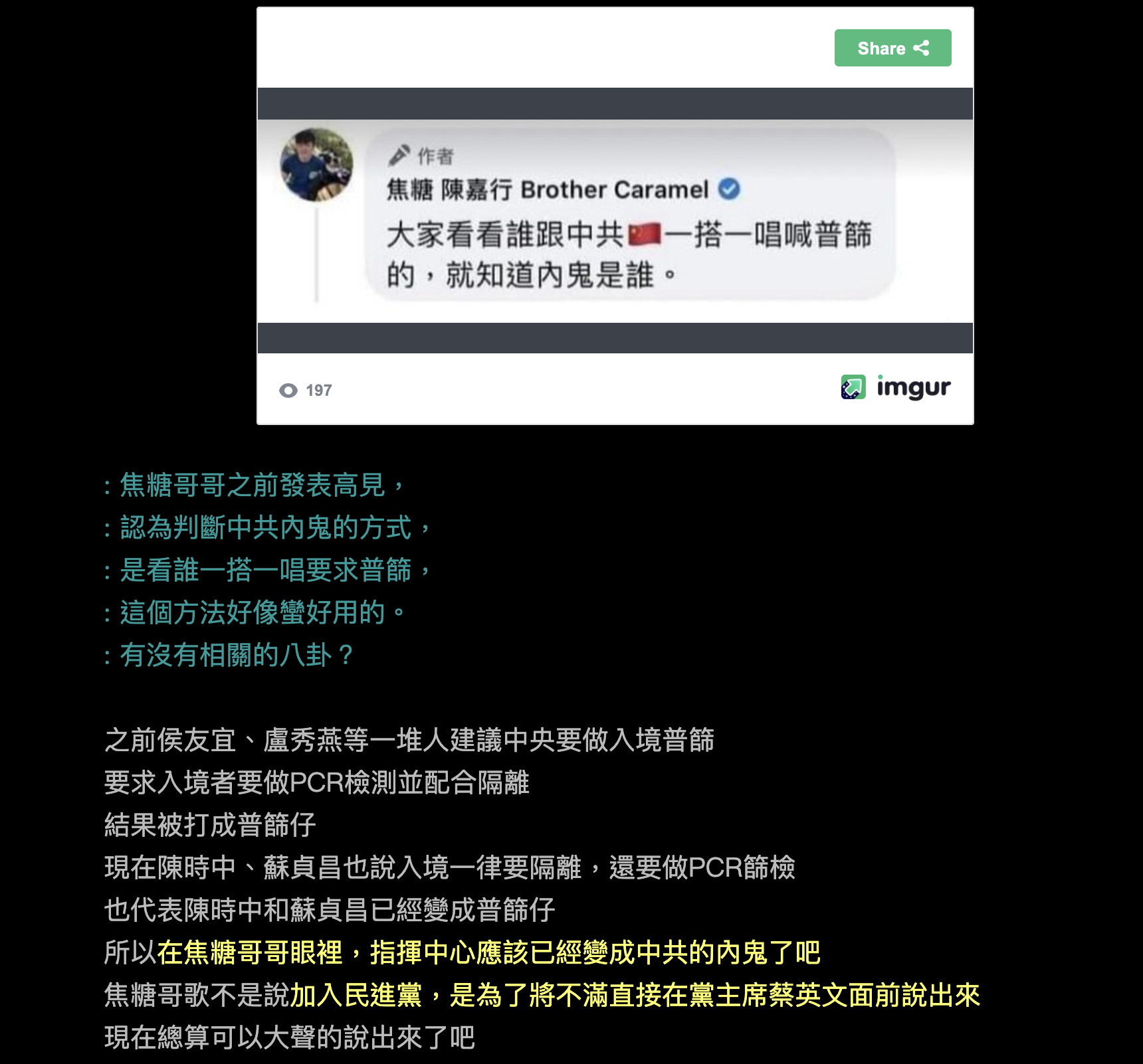 ▲網友揪出「焦糖」陳嘉行的臉書留言。（圖／翻攝自批踢踢八卦板）
