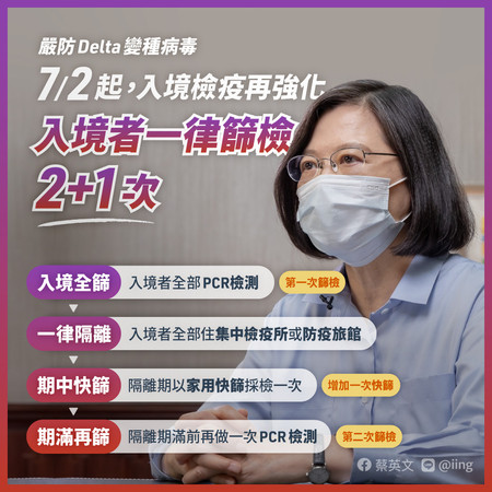 ▲蔡英文宣傳入境普篩措施 。（圖／翻攝自Facebook／蔡英文 Tsai Ing-wen）