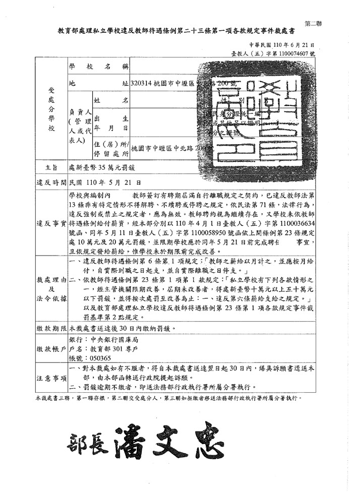 ▲▼ 教育部3度開罰中原大學，高教工會呼籲教育部採更有用的手段，以保護教師工作權。   。（圖／高教工會提供）