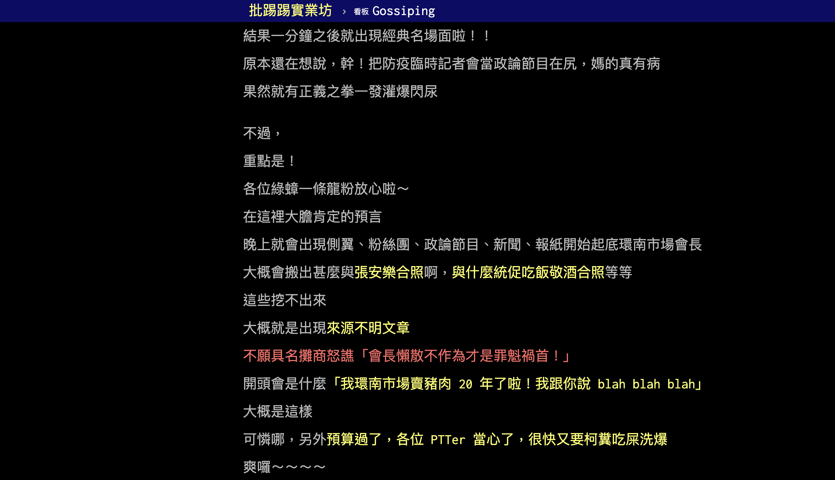 ▲▼鄉民預言側翼將對起底環南市長自治會會長。（圖／翻攝批踢踢八卦板）