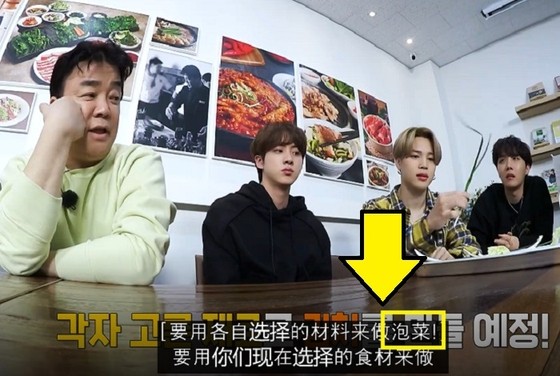 ▲BTS節目中文字幕「泡菜」遭韓人抗議：2013年正式譯名已經註冊過。（圖／翻攝自vlive）