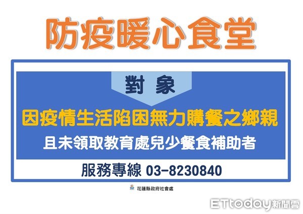 ▲縣長徐榛蔚呼籲鄉親主動告知有困難的朋友，「防疫暖心食堂」提供暖心食物，可協助鄉親度過難關。（圖／花蓮縣政府提供，下同）