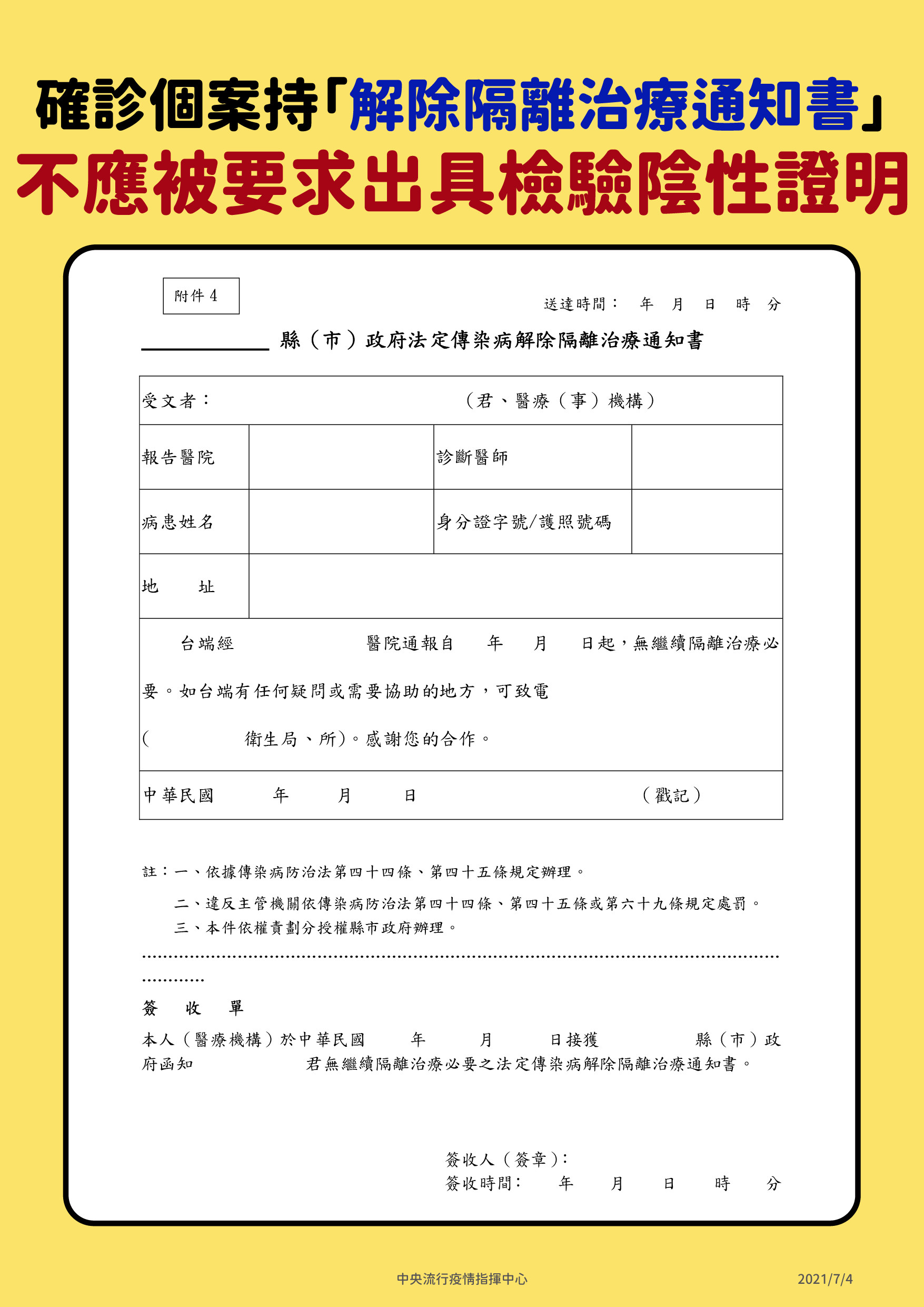 ▲▼確診個案持解除隔離治療通知書。（圖／指揮中心提供）