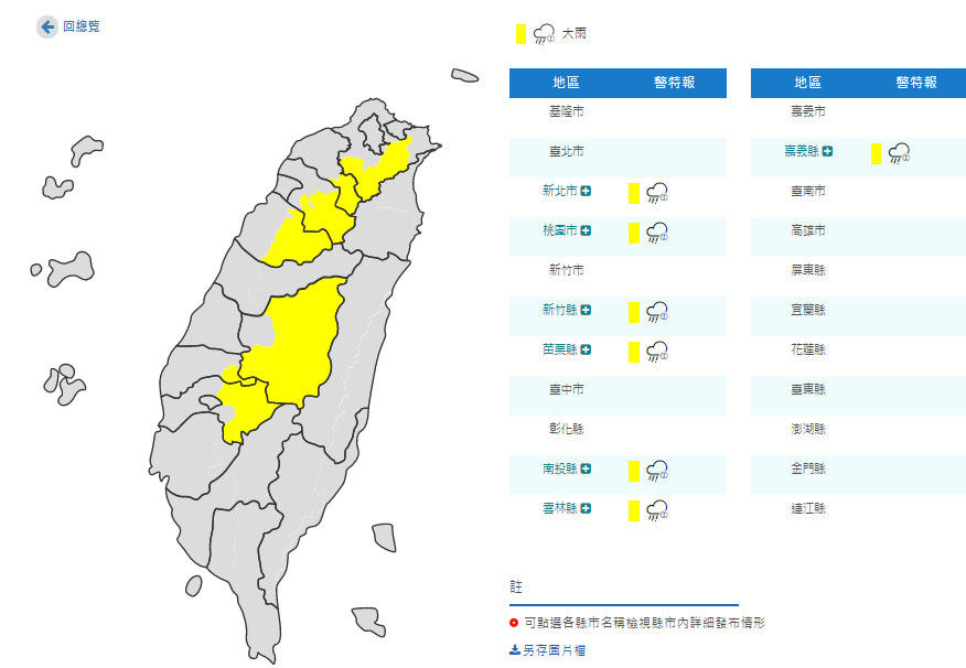 ▲▼大雨特報。（圖／中央氣象局）