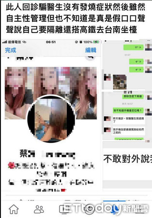 ▲台南市刑大科偵隊查獲高雄李姓男子，散布「蔡姓自主隔離傳播妹南下接坐抬接客」之假訊息，引起社會恐慌，被依法移送檢方偵辦。（圖／記者林悅翻攝，下同）