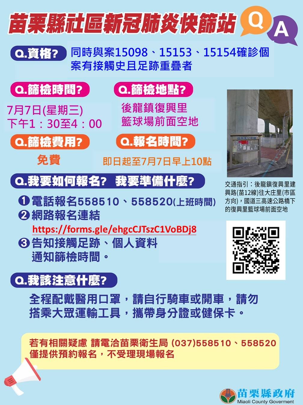 ▲▼苗栗0705。（圖／苗栗縣政府提供）