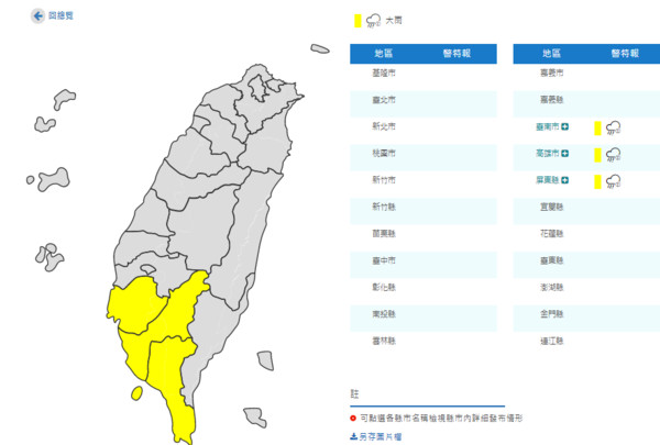 ▲▼大雨特報。（圖／中央氣象局）