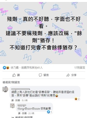 ▲殘劑不好聽？網友臉書提創意名稱。