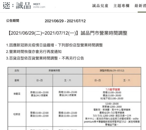 ▲信義誠品7/5臨時停業。（圖／翻攝誠品官網、品牌官方粉絲頁）